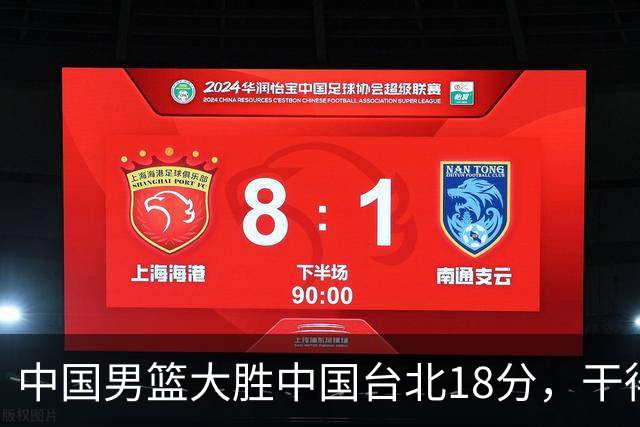 中国男篮大胜中国台北18分，干得漂亮！郭士强带队晋级世预赛次轮