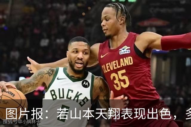 图片报：若山本天翔表现出色，多特仅需150万欧即可将其买断