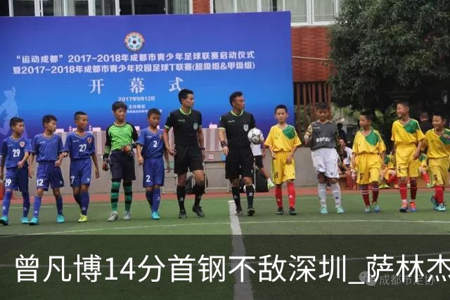 曾凡博14分首钢不敌深圳 萨林杰28+13顾全15分