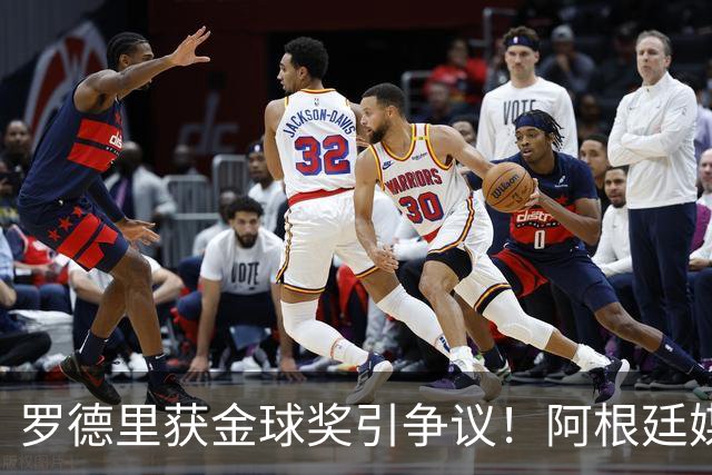罗德里获金球奖引争议！阿根廷媒体：耻辱+被抢劫 8球4助输给0球0助