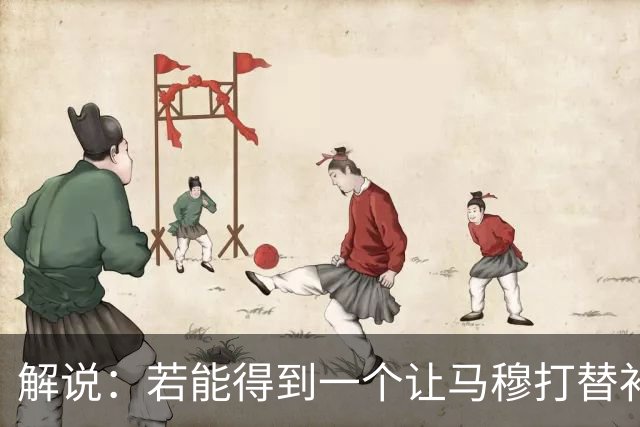 解说：若能得到一个让马穆打替补的四号位 湖人的操作还能算及格