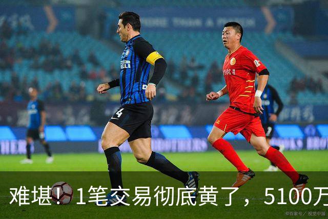 难堪！1笔交易彻底黄了，5100万镑猎物待拍板，曼联中场补强走到分叉口